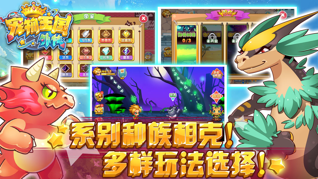 宠物王国外传单机版