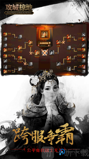 攻城掠地手游私版