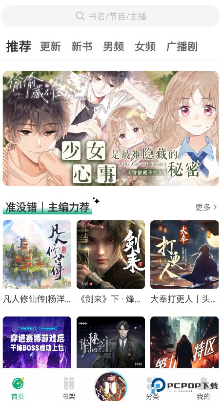 小梨听书纯净版