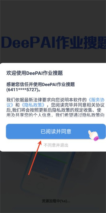DeepAI作业搜题app