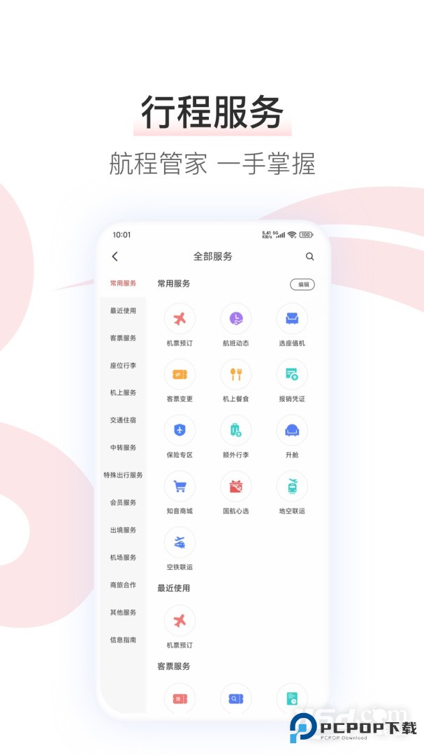 中国国航 v7.41.1