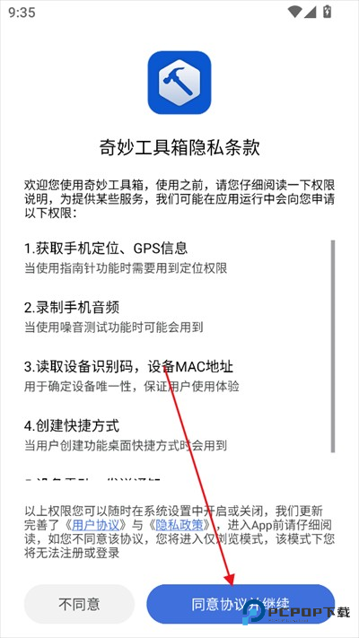 奇妙工具箱app下载最新版2025