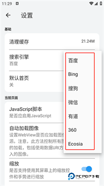 火影浏览器手机版
