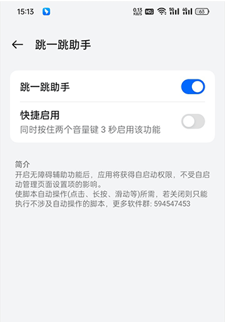 微信跳一跳助手