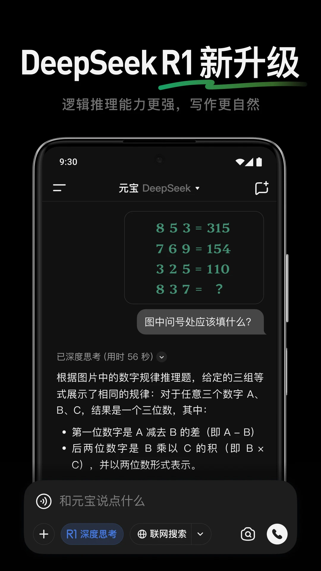腾讯元宝DeepseekR1升级版