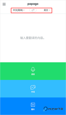 papago中韩翻译器