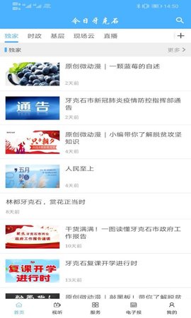 今日牙克石官方版1.3.3最新版