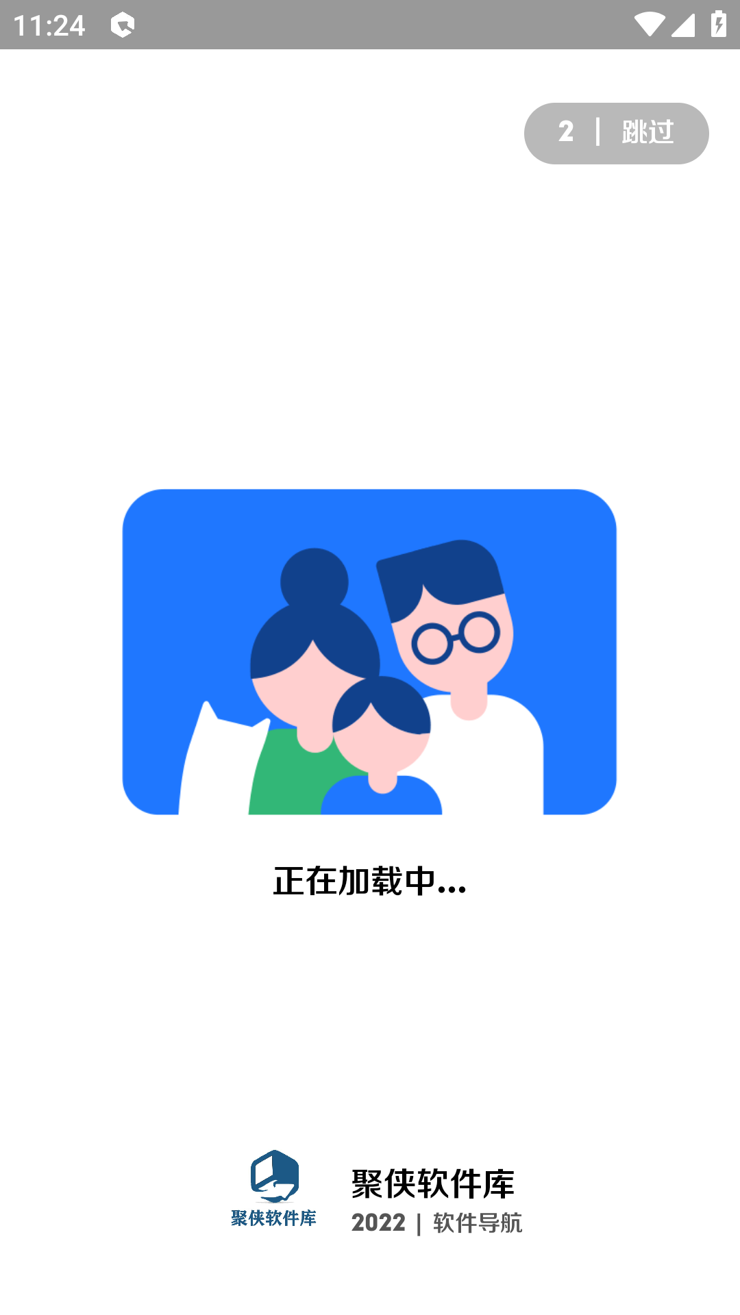 聚侠软件库app软件
