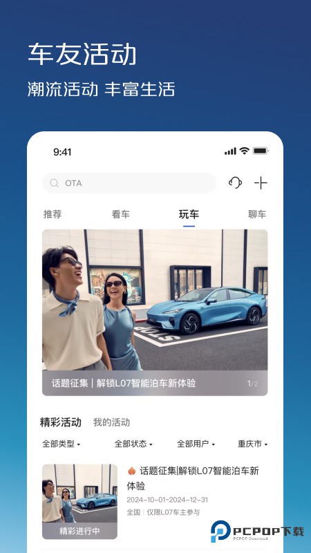 深蓝汽车app安卓版