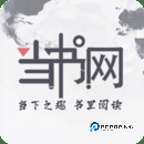 当书网