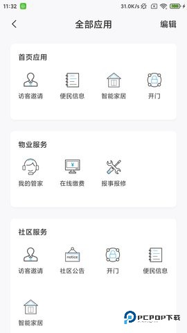国贸金钥匙会安卓版2.14.0最新版
