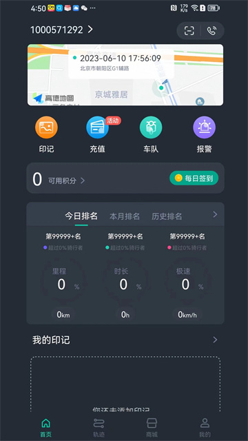 机车游侠app