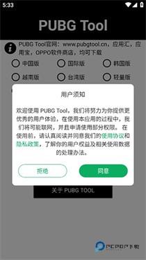 pubgtool画质助手120帧