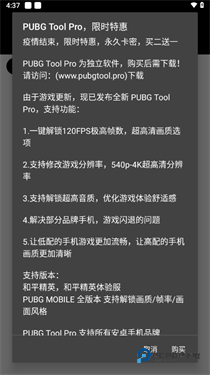 pt画质助手和平精英120帧v1.0.8.5