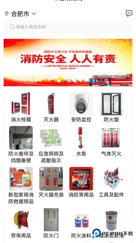军盾消防购官方版1.3.0最新版