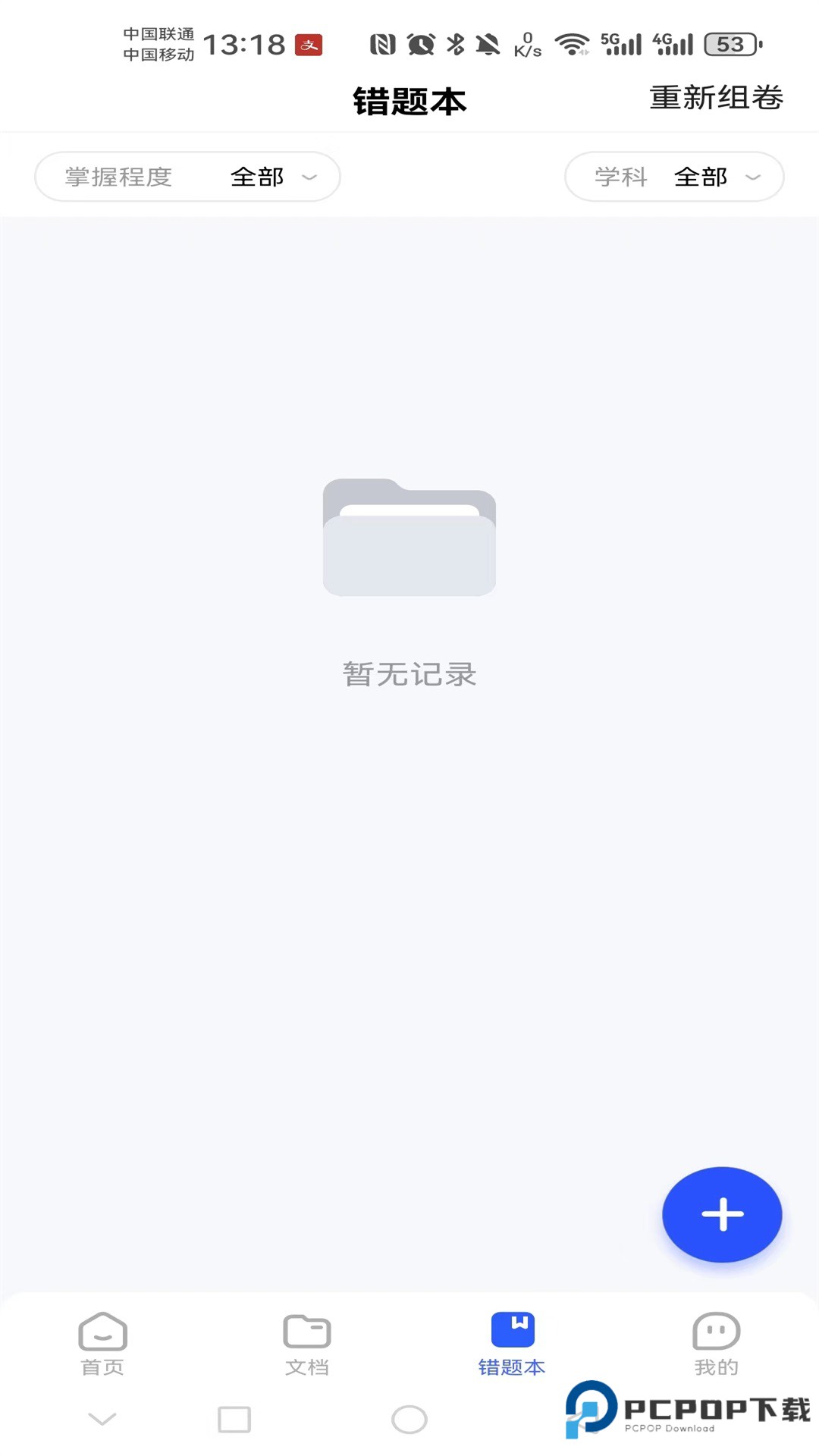 金榜作业王官方版2.9.0最新版