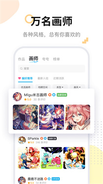 米画师接单平台下载v7.7.2