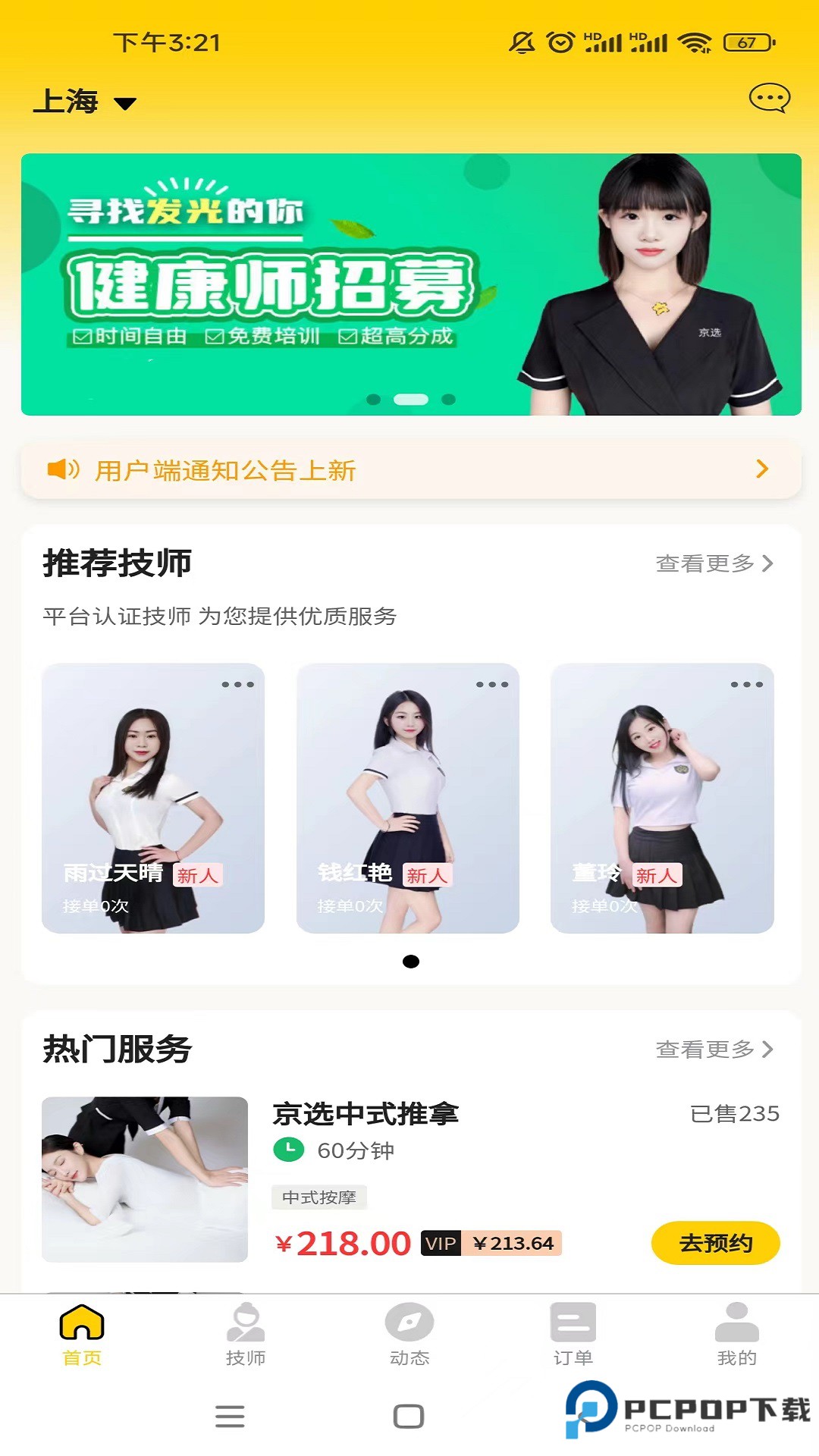 京选到家官方版2.4.5最新版