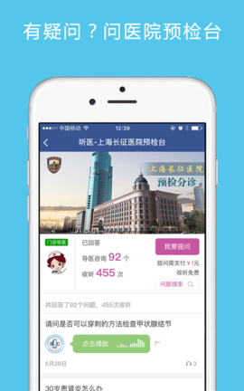 114名医导航安卓版5.0.1最新版