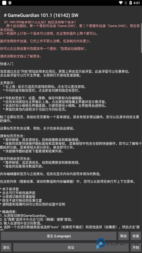 GameGuardian虚拟空间下载直装
