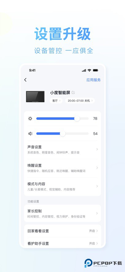 小度智能音箱app