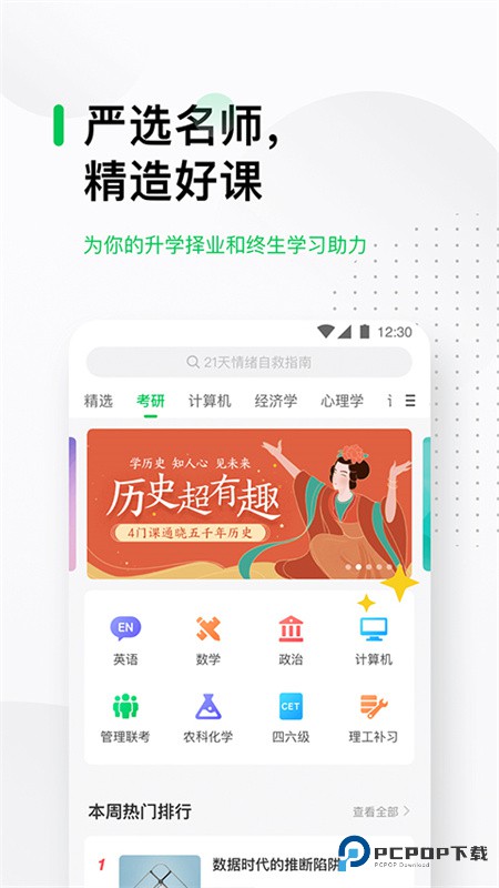 中国大学MOOC