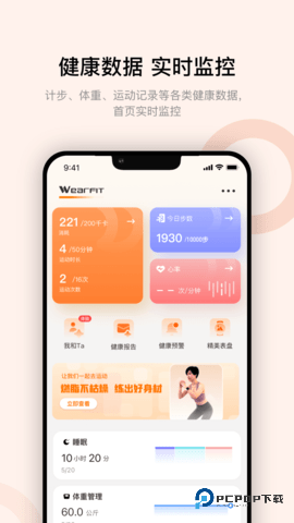 Wearfit Pro智能手表appzh_5.5.67最新版