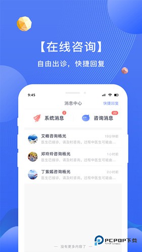 咱家健康医生app