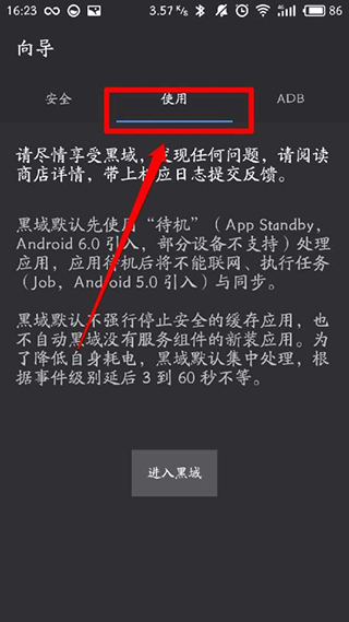 黑阈app使用方式-2