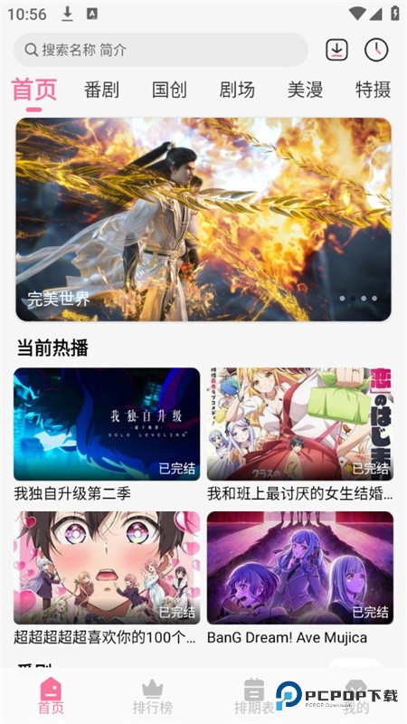 MiFun动漫官方正版