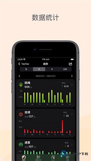 YaoYao跳绳手机版