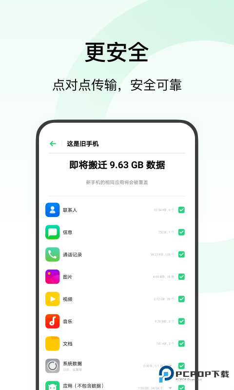 欢太手机搬家2025