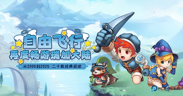 飞飞重逢怀旧版