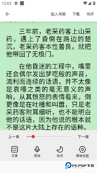 锚豆阅读app手机版下载