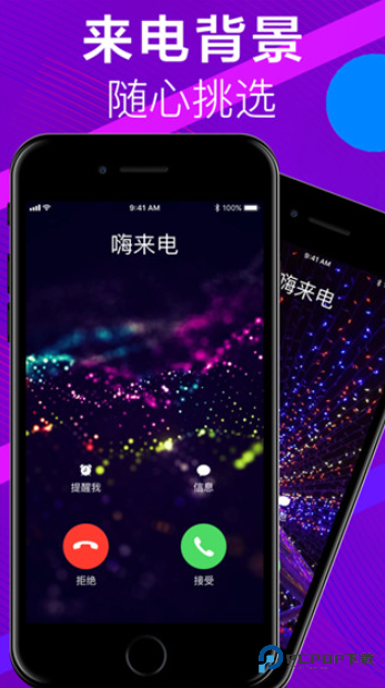 嗨来电
