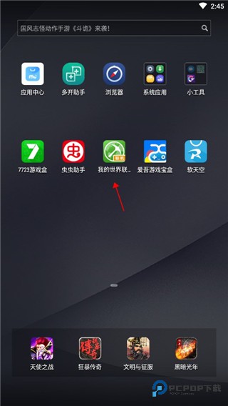 我的世界联机盒子