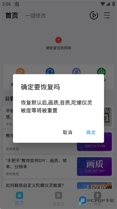 画质魔盒画质助手