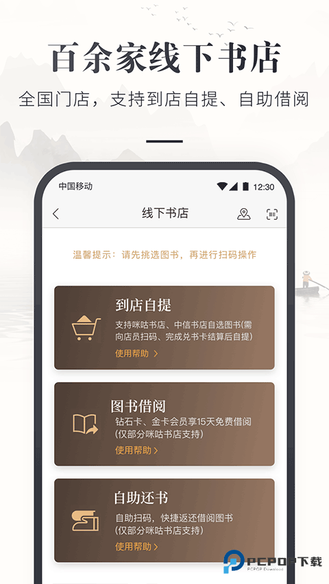 咪咕云书店app