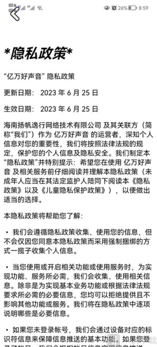 亿万好声音红包版