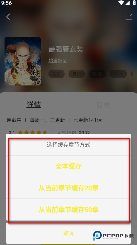 绘梦轩漫画盒子app使用方式-3