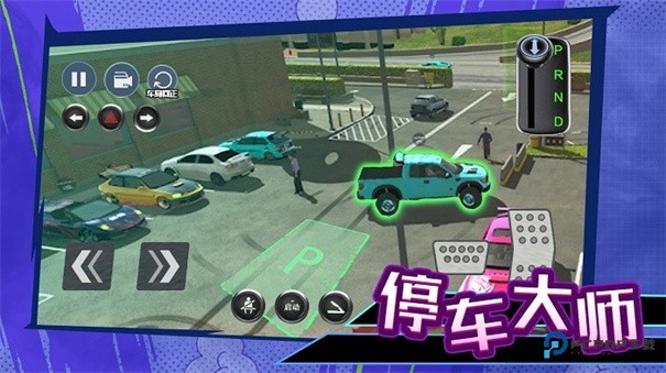 科目二停车大师