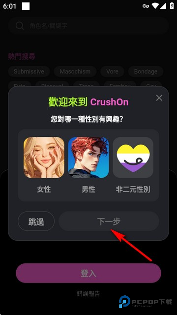 Crushon AI官方正版