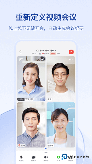 飞书会议安卓版