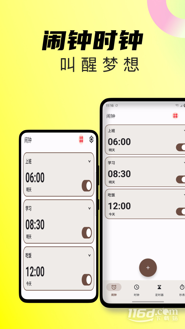 起床闹钟 v5.1201.49O