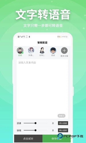 豌豆配音app