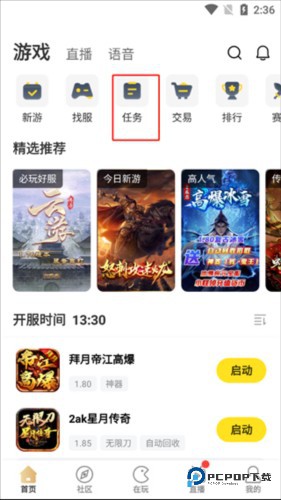 996传奇盒子app怎么接任务 1