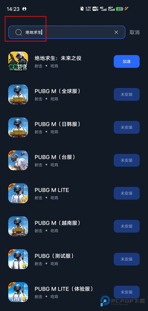 海豚加速器免费版app使用方式-2