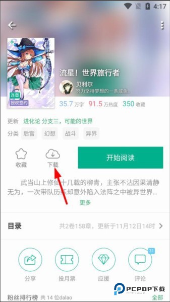 轻之文库app使用方式-2
