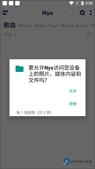 nyx音乐播放器