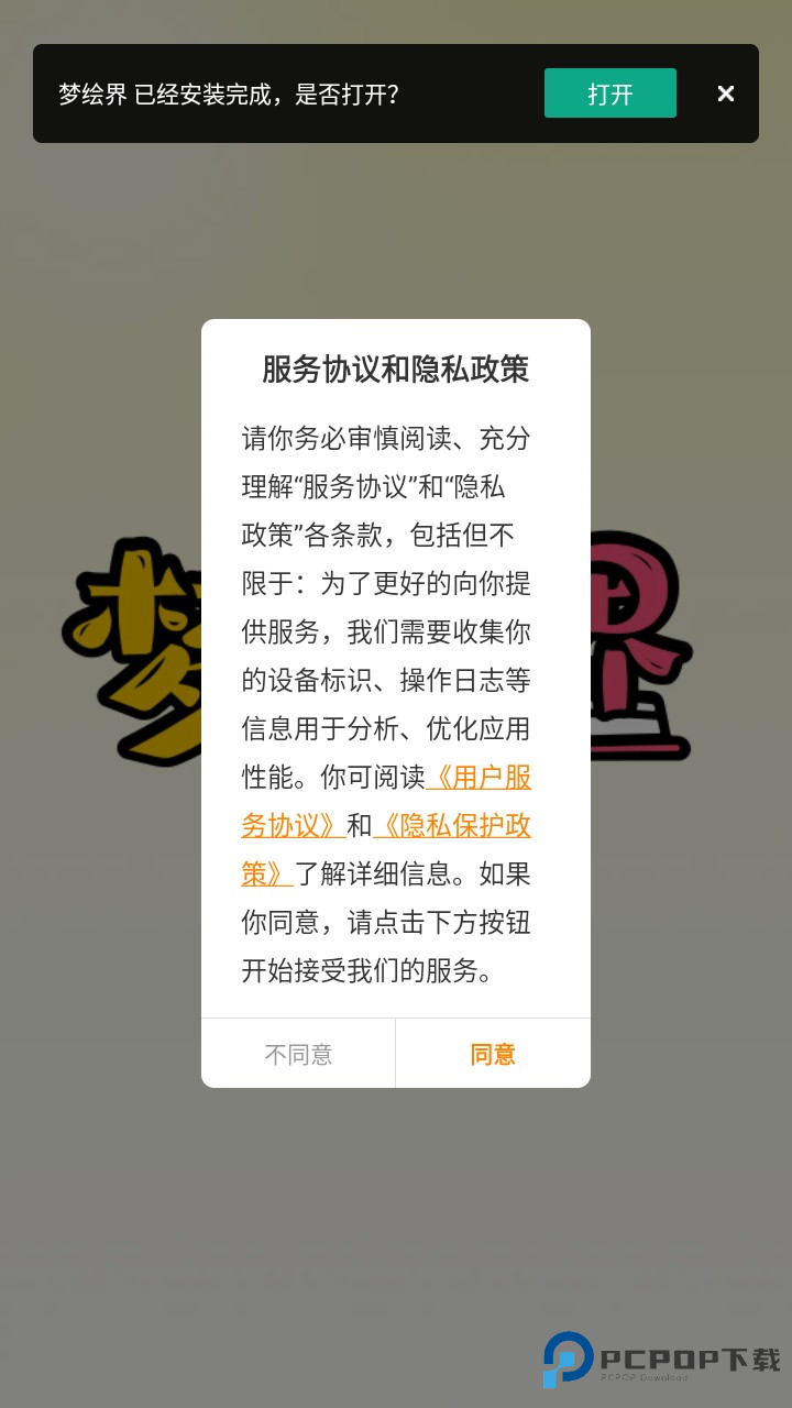 梦绘界漫画app使用方式-1